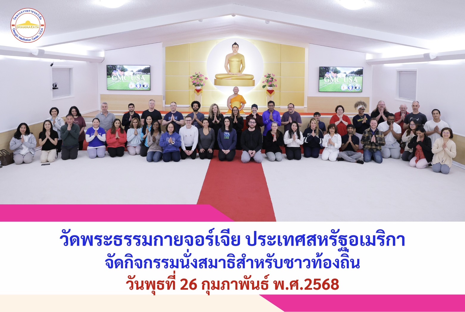 วัดพระธรรมกายจอร์เจีย จัดกิจกรรมนั่งสมาธิสำหรับชาวท้องถิ่น
