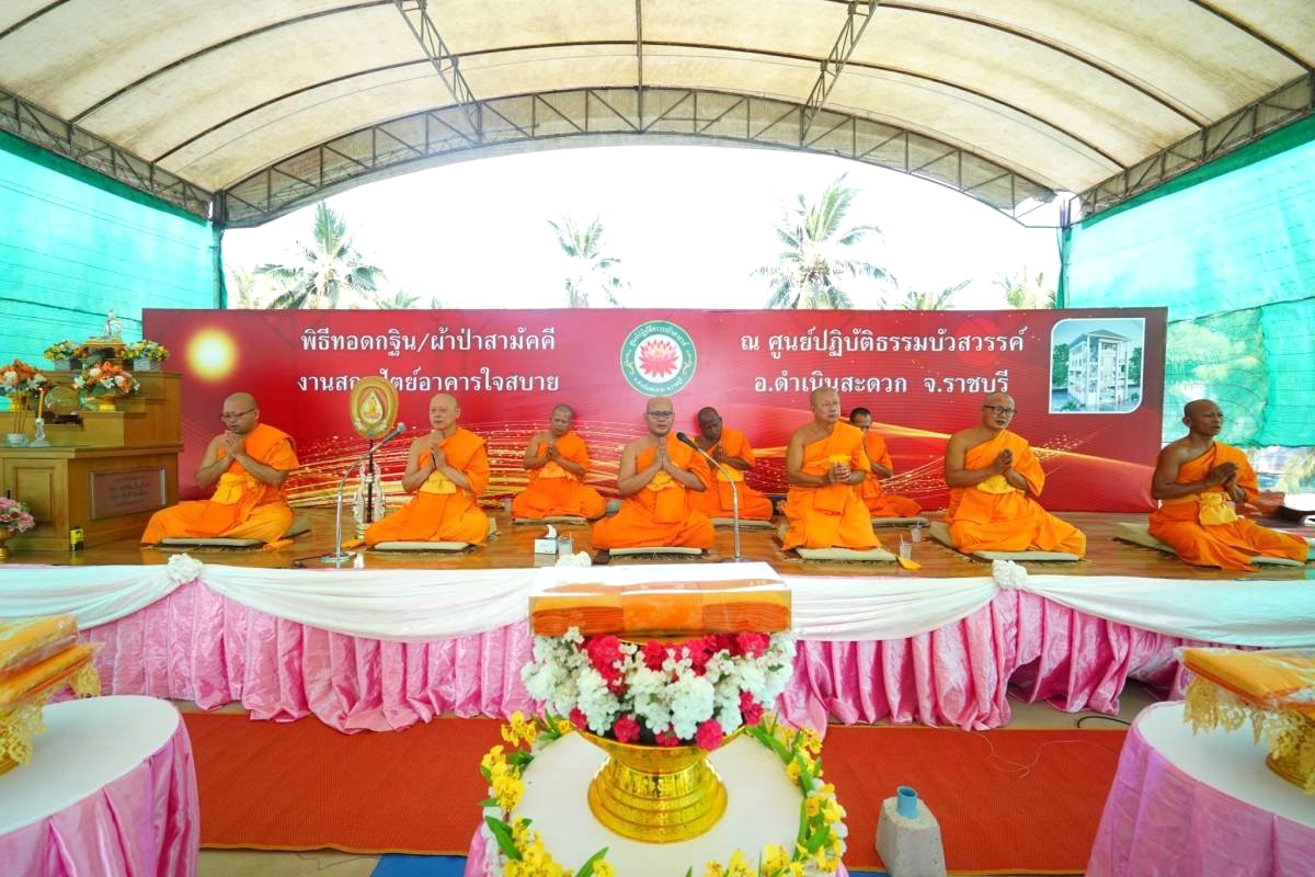 ศูนย์ปฏิบัติธรรมบัวสวรรค์ จัดพิธีทอดผ้าป่า เพื่อสร้างอาคารใจสบาย