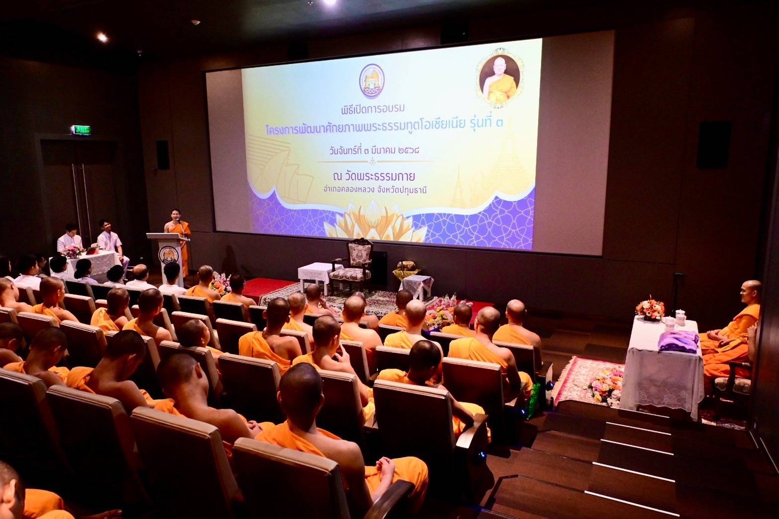 พิธีเปิดการอบรม โครงการพัฒนาศักยภาพพระธรรมทูตโอเชียเนีย รุ่นที่ 3