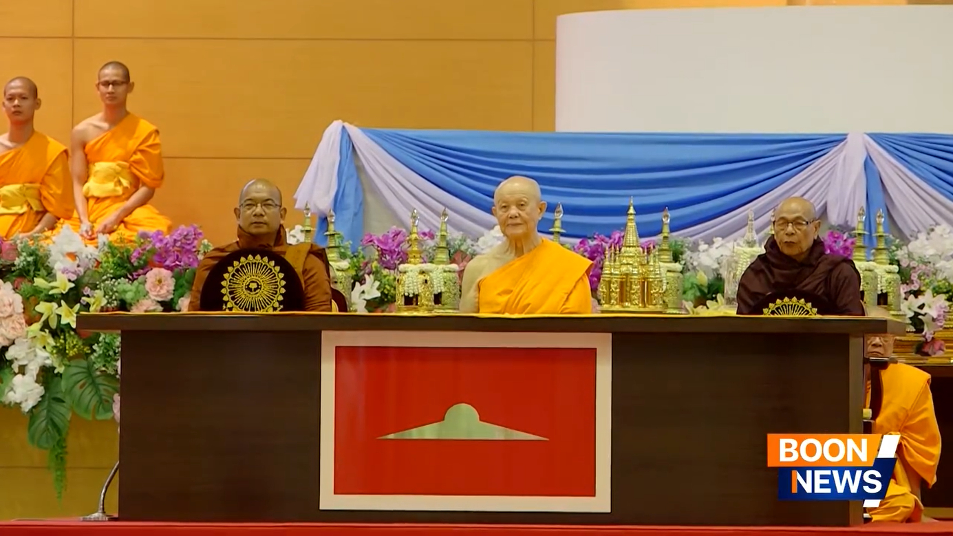 พิธีรับมอบพระบรมสารีริกธาตุจากเมียนมา ถวายในวาระครบรอบ 55 ปี วัดพระธรรมกาย