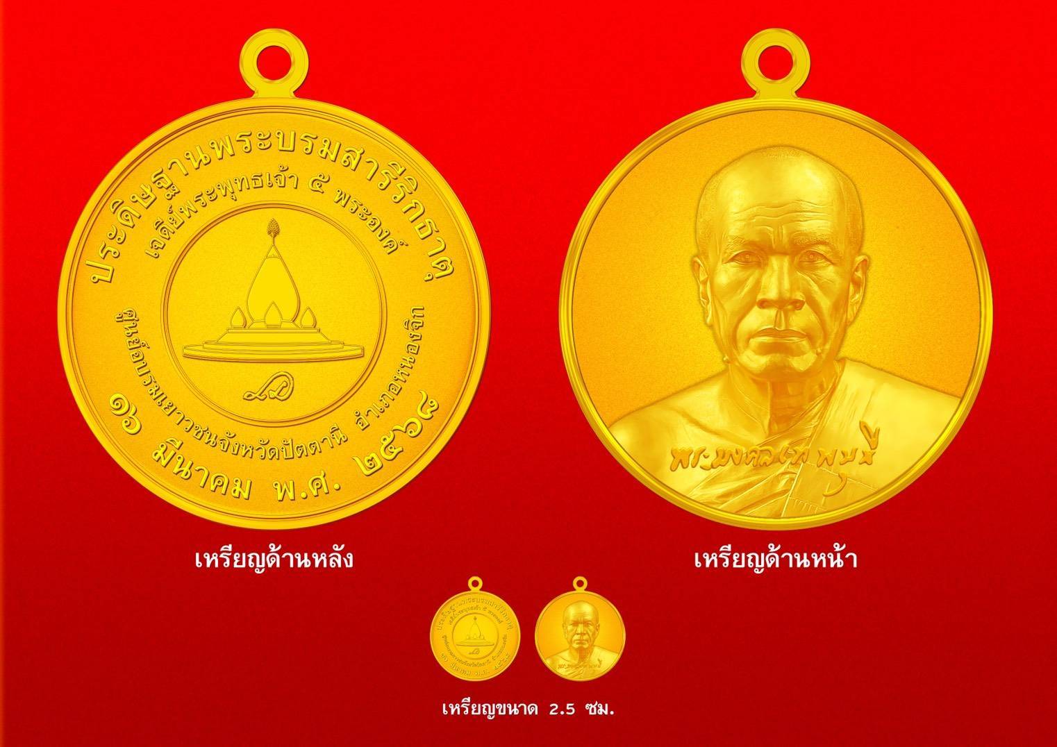 พิธีฉลองปทุมเจดีย์ ณ ศูนย์อบรมเยาวชนปัตตานี