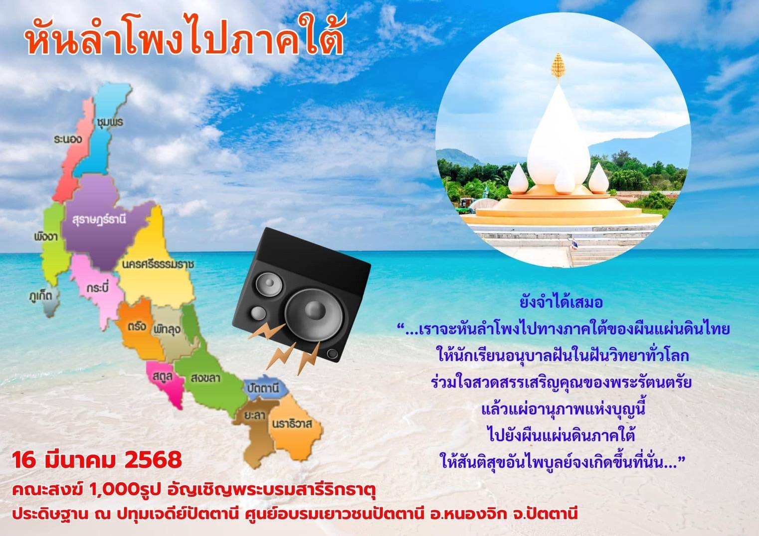 พิธีฉลองปทุมเจดีย์ ณ ศูนย์อบรมเยาวชนปัตตานี