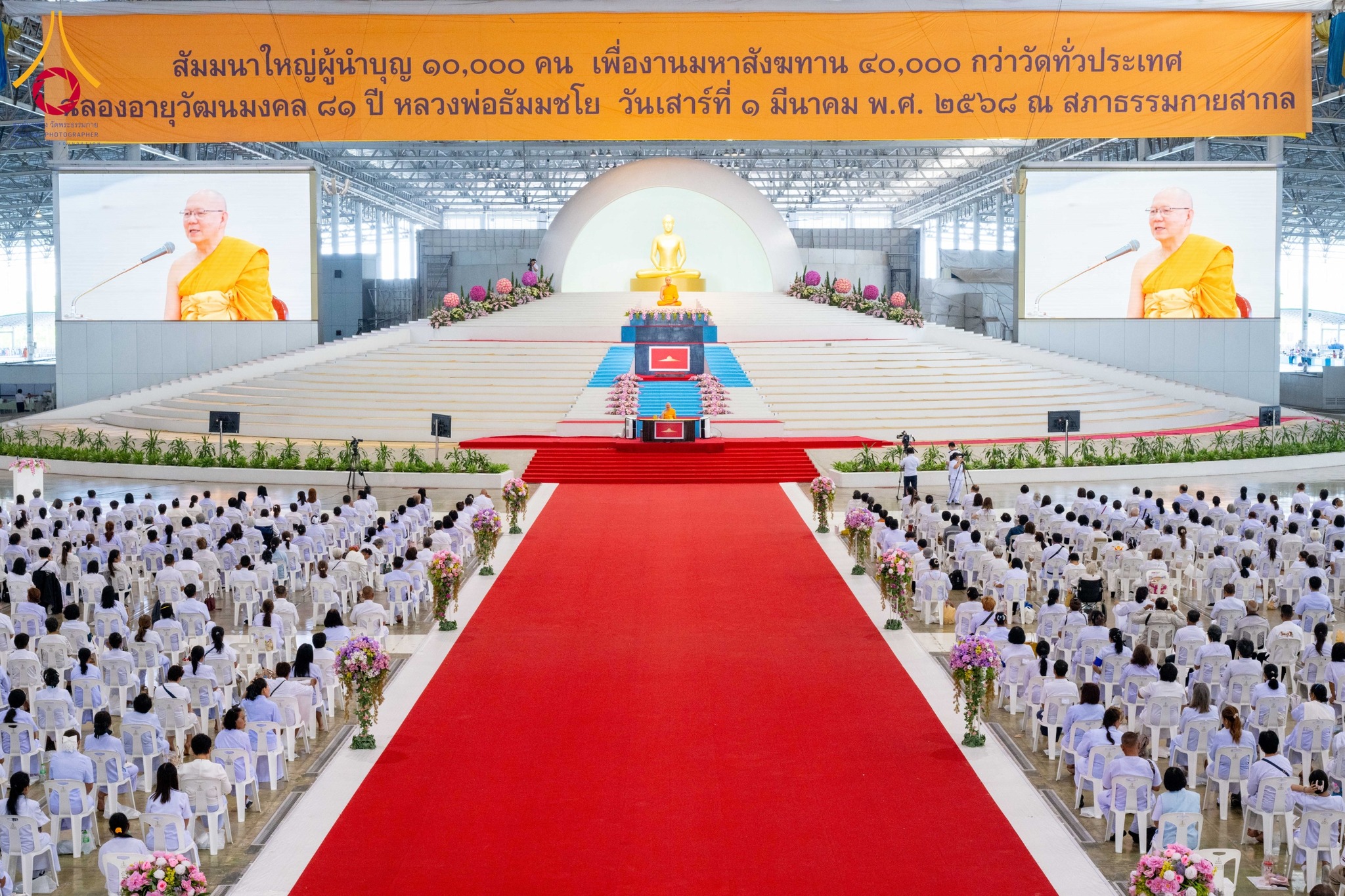 วัดพระธรรมกายจัดสัมมนา รวมใจผู้นำบุญ 10,000 คน เพื่องานมหาสังฆทาน 40,000 ทั่วประเทศ