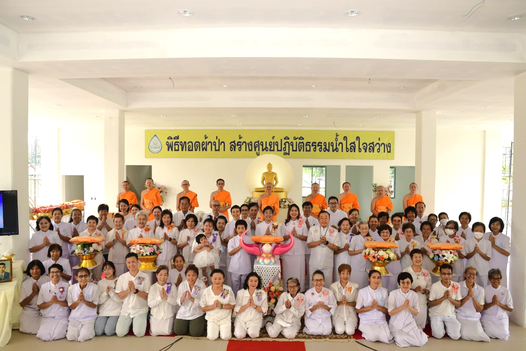 ศูนย์ปฏิบัติธรรมน้ำใสใจสว่าง จัดพิธีทอดผ้าป่าติดตั้งสเตท และเครื่องปรับอากาศ