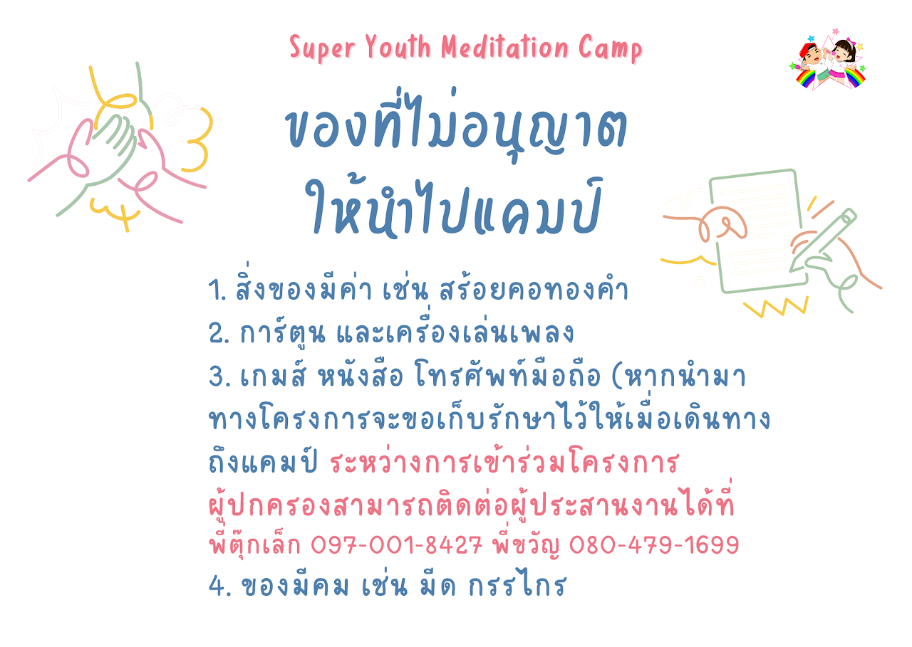 ค่ายปิดเทอม Super Youth Meditation Camp 2025