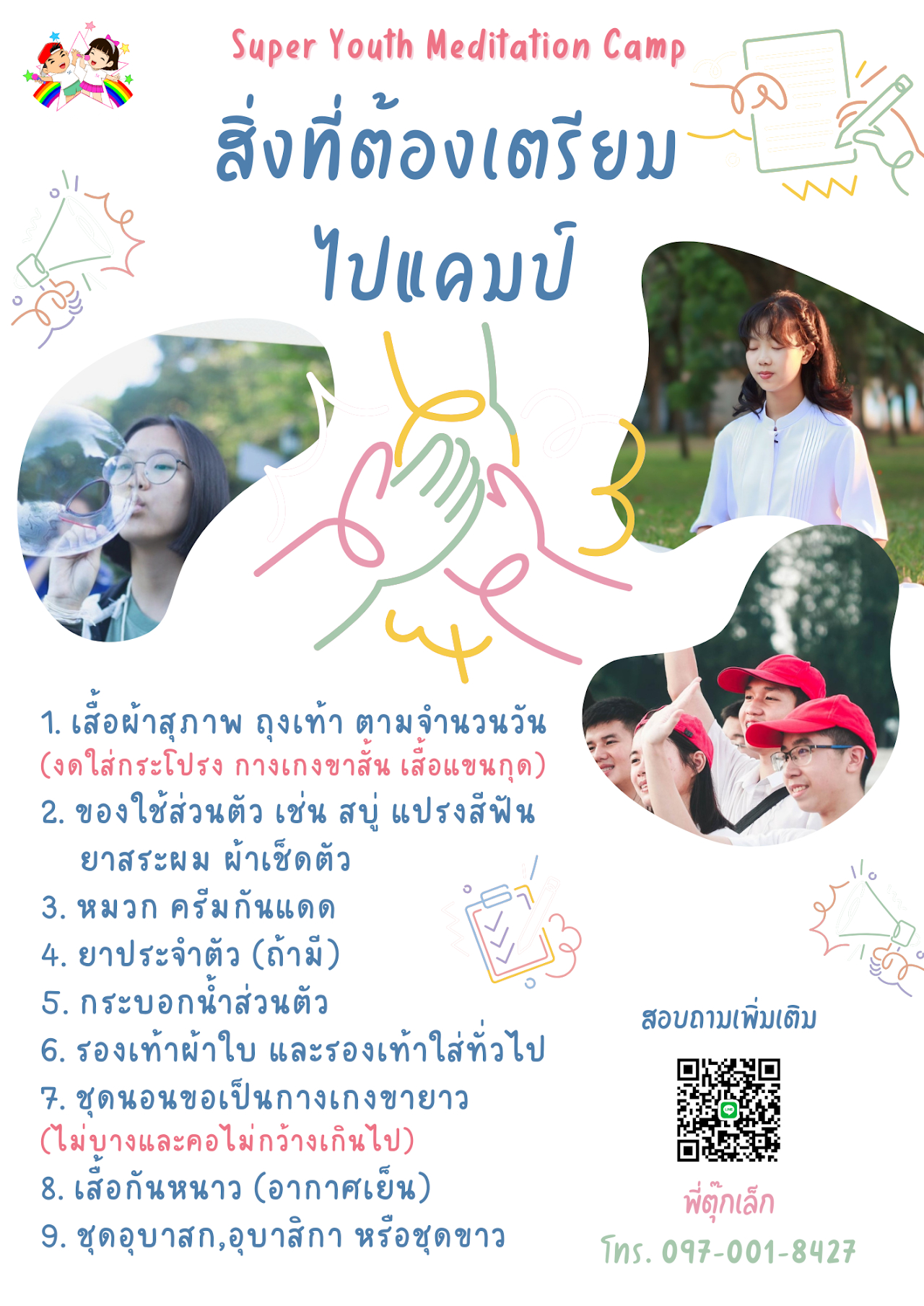 ค่ายปิดเทอม Super Youth Meditation Camp 2025