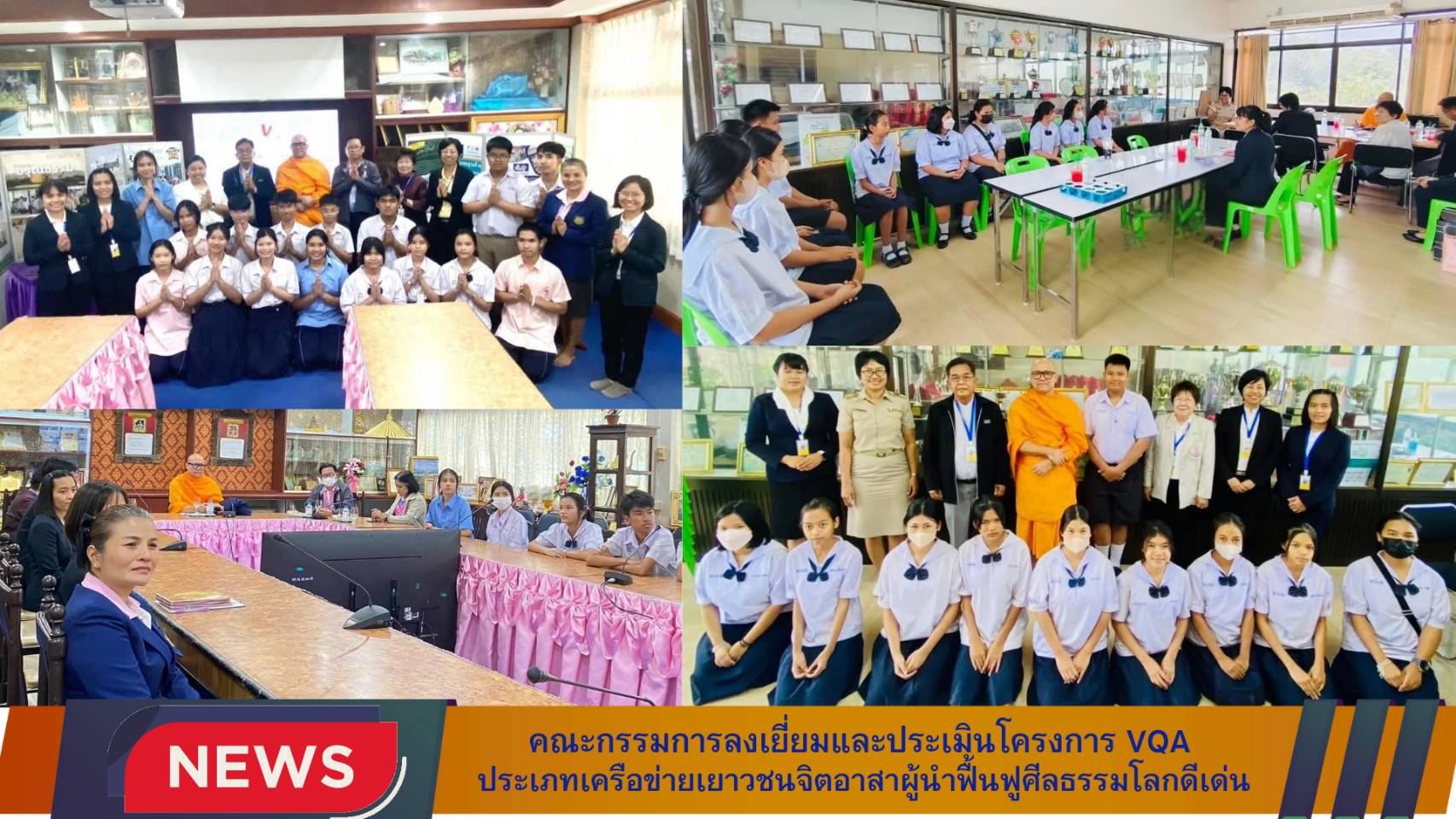 คณะกรรมการลงเยี่ยมและประเมินโครงการ V-Star Quality Awards