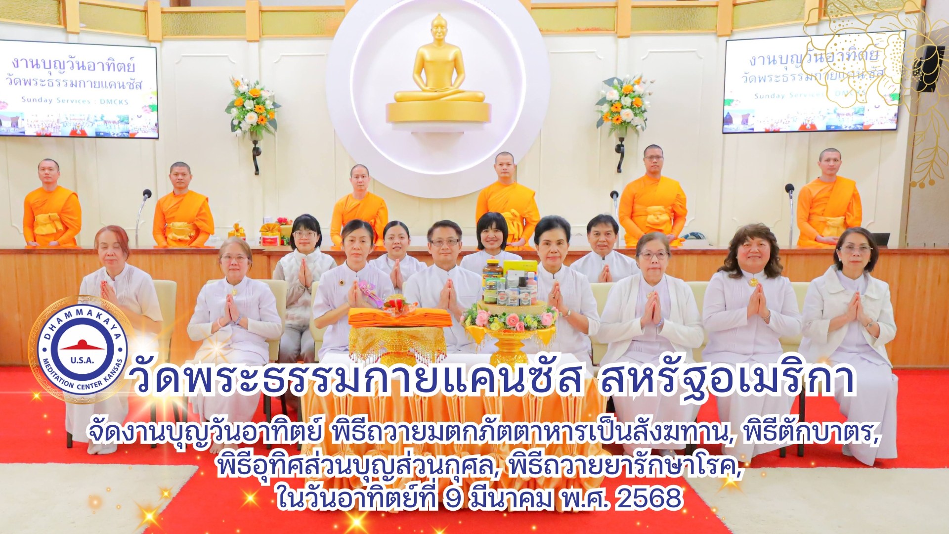 วัดพระธรรมกายแคนซัส จัดงานบุญวันอาทิตย์