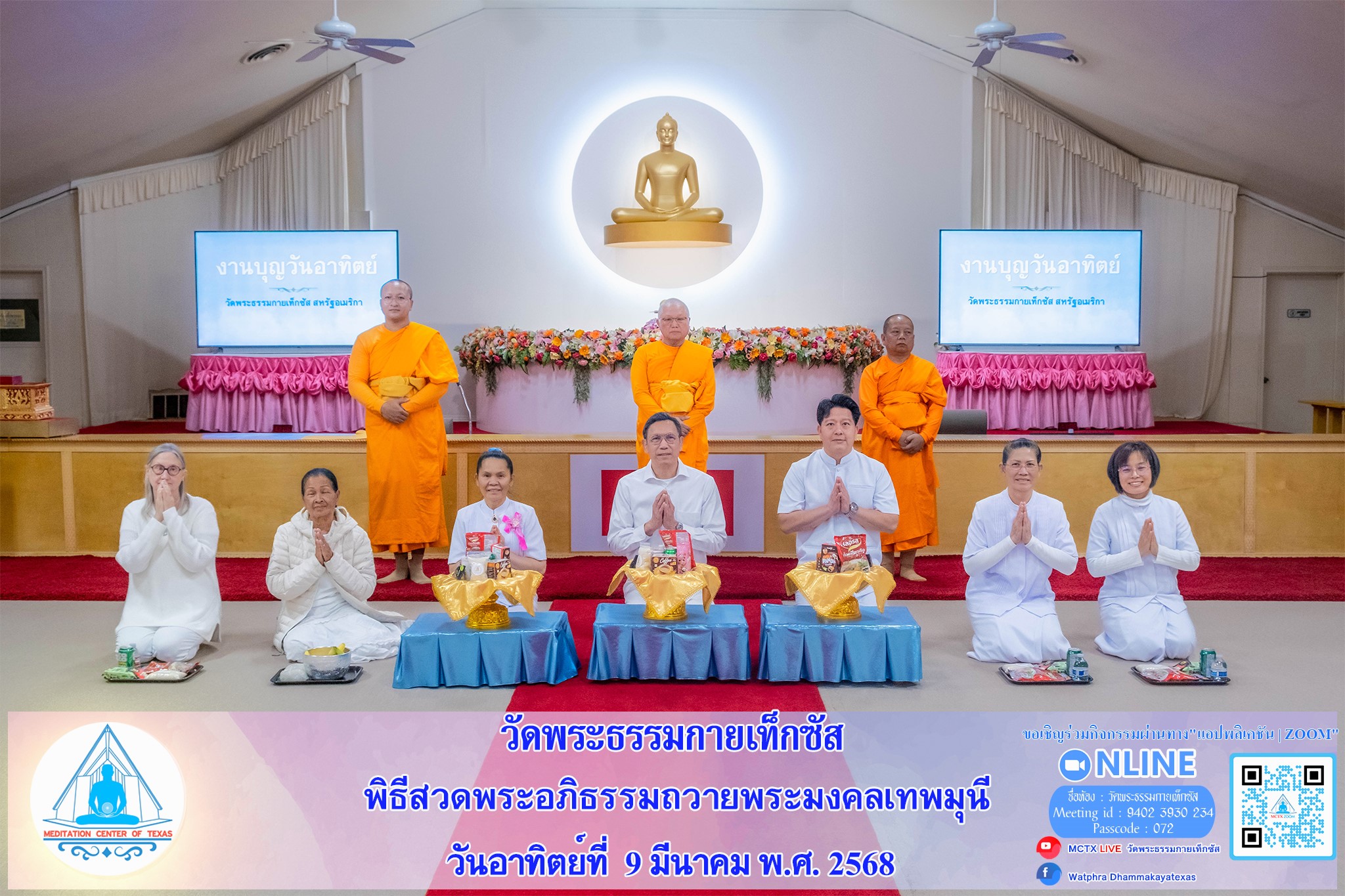วัดพระธรรมกายเท๊กซัส จัดงานบุญวันอาทิตย์