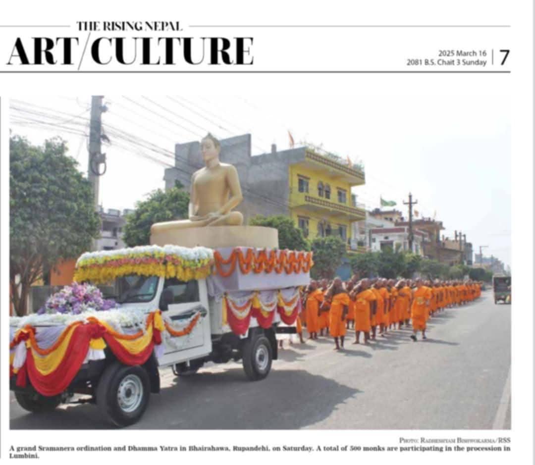 ประมวลข่าวงานบวช เนปาล