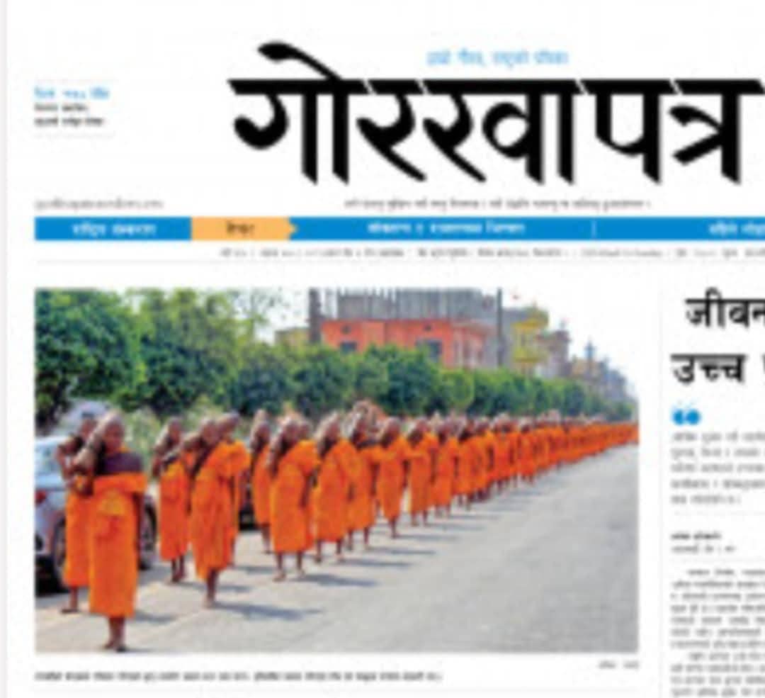 ประมวลข่าวงานบวช เนปาล