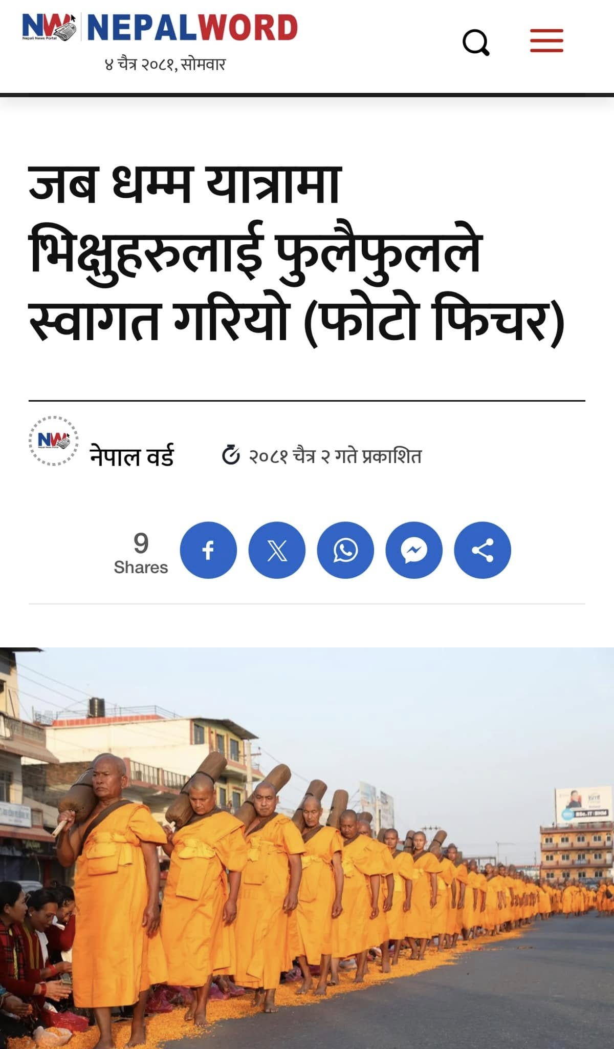 ประมวลข่าวงานบวช เนปาล