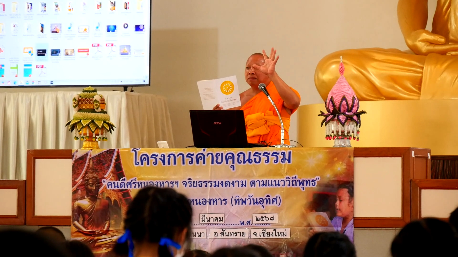 ค่ายคุณธรรม โรงเรียนหนองหาร จ.เชียงใหม่