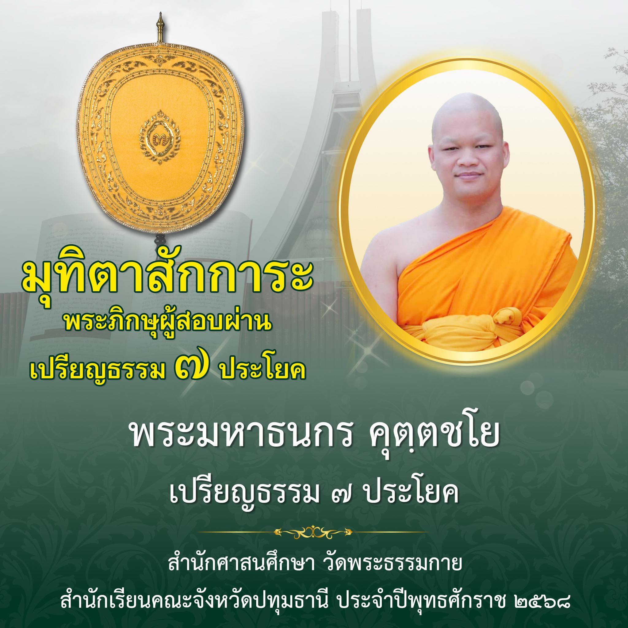 เปรียญธรรม ๗ ประโยค