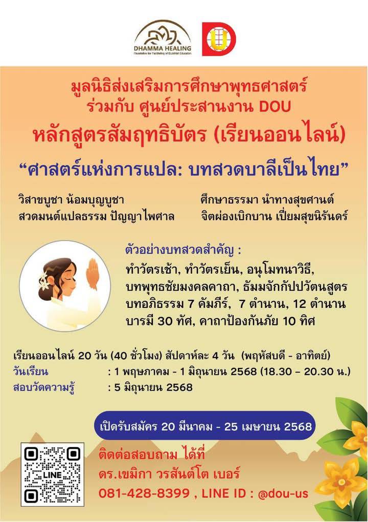 DOU เปิดรับสมัครหลักสูตรสัมฤทธิบัตร (เรียนออนไลน์)