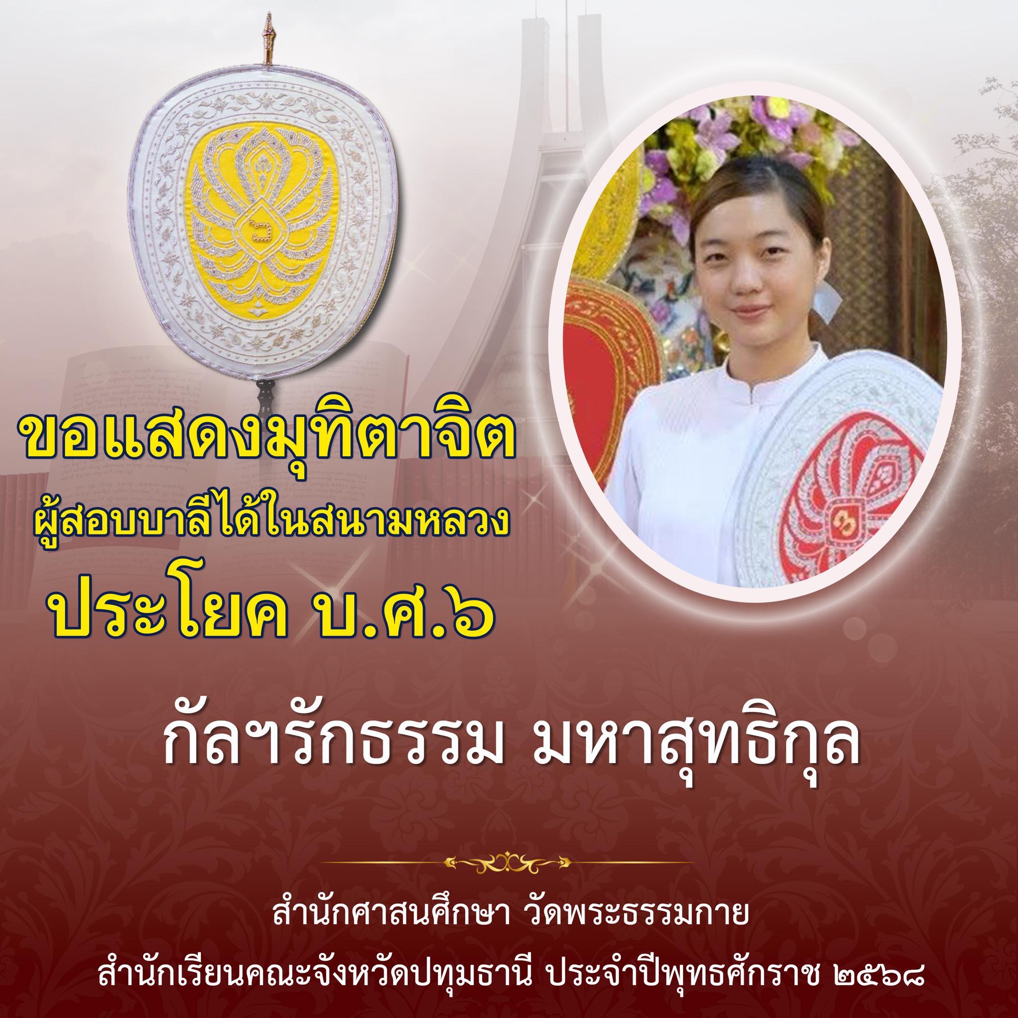 บาลีศึกษา ๖ ประโยค