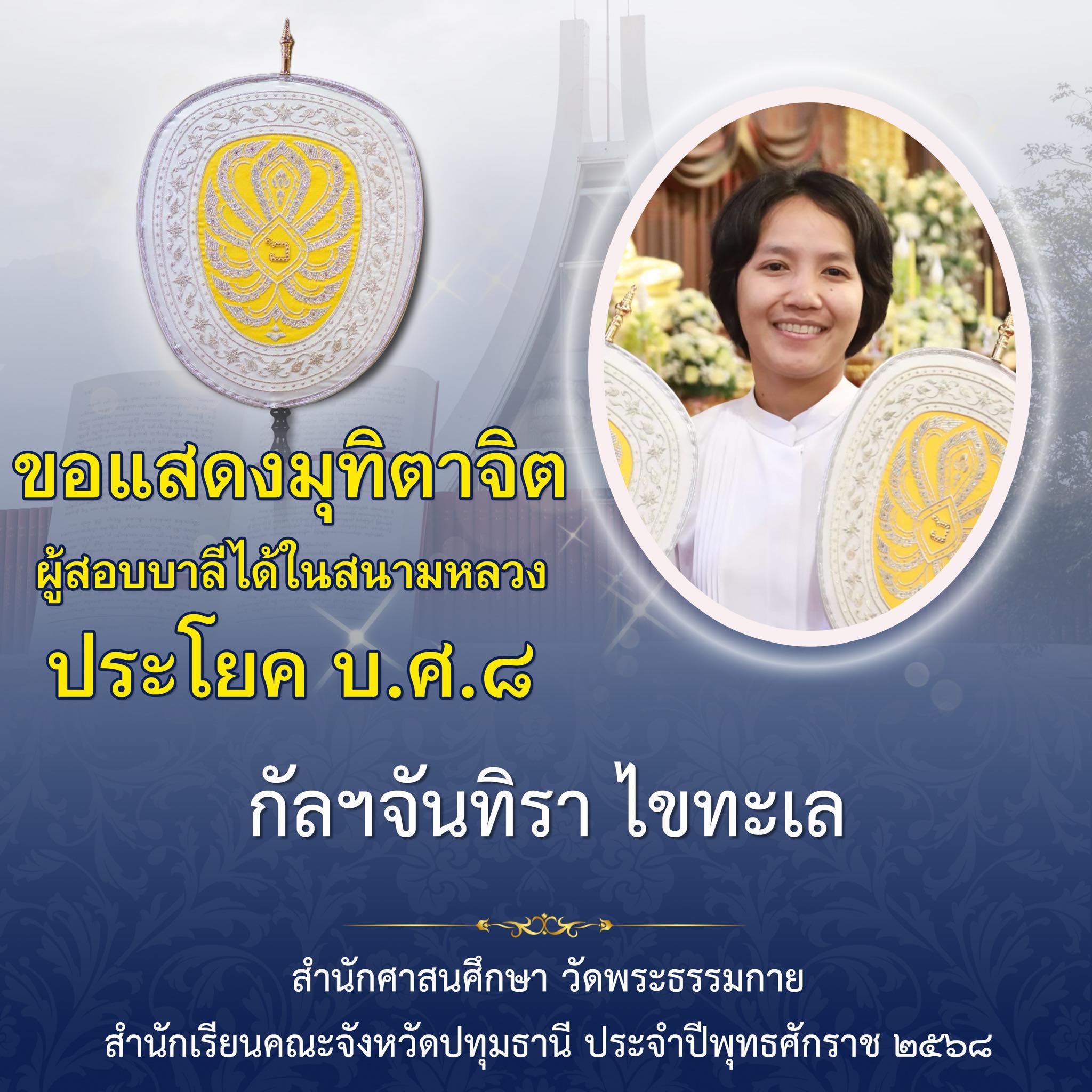 บาลีศึกษา ๘ ประโยค