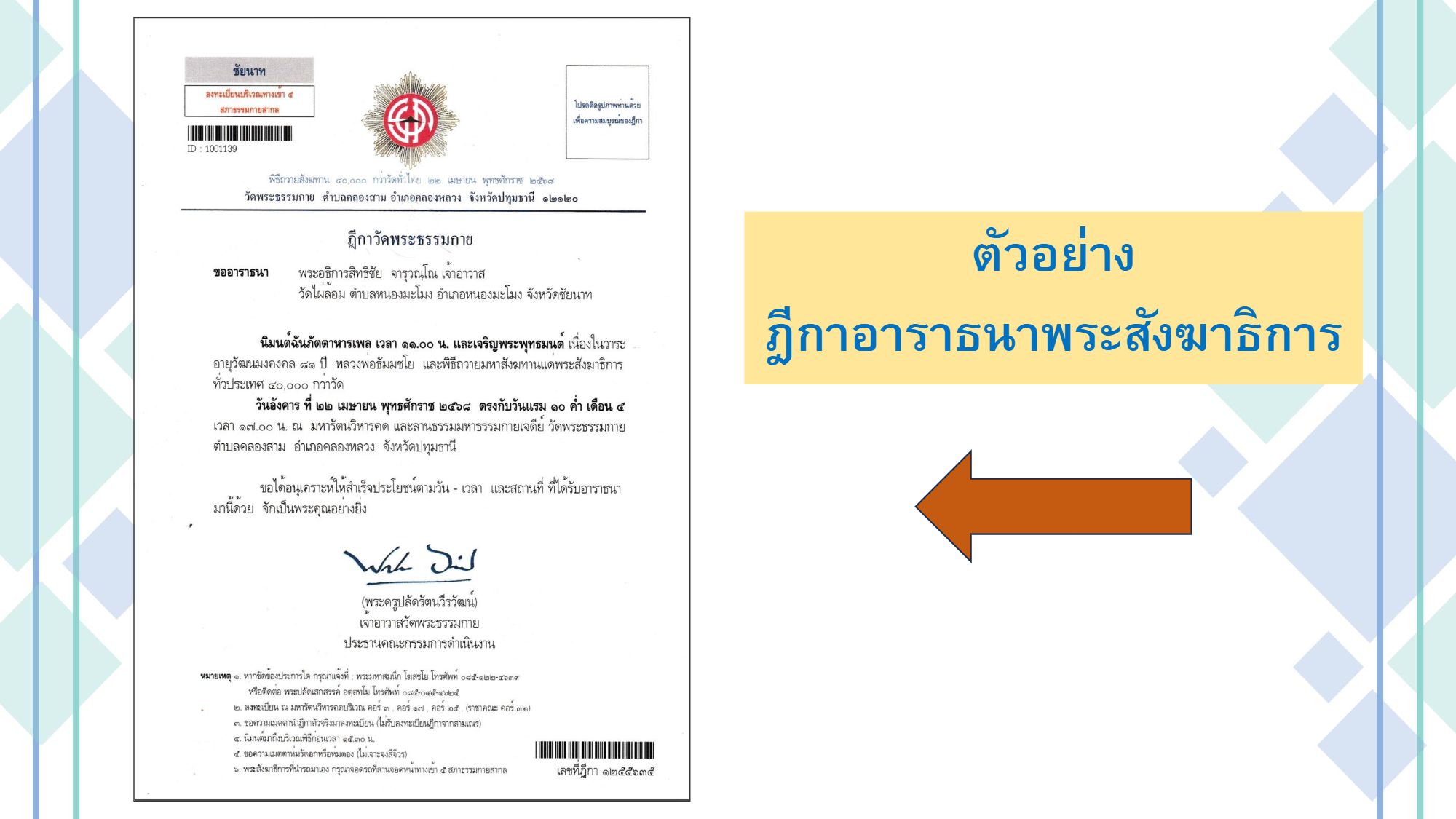 à¸à¸´à¸¡à¸à¸à¹à¸à¸£à¸° à¸à¸µà¸à¸²20-03-68-5.jpg