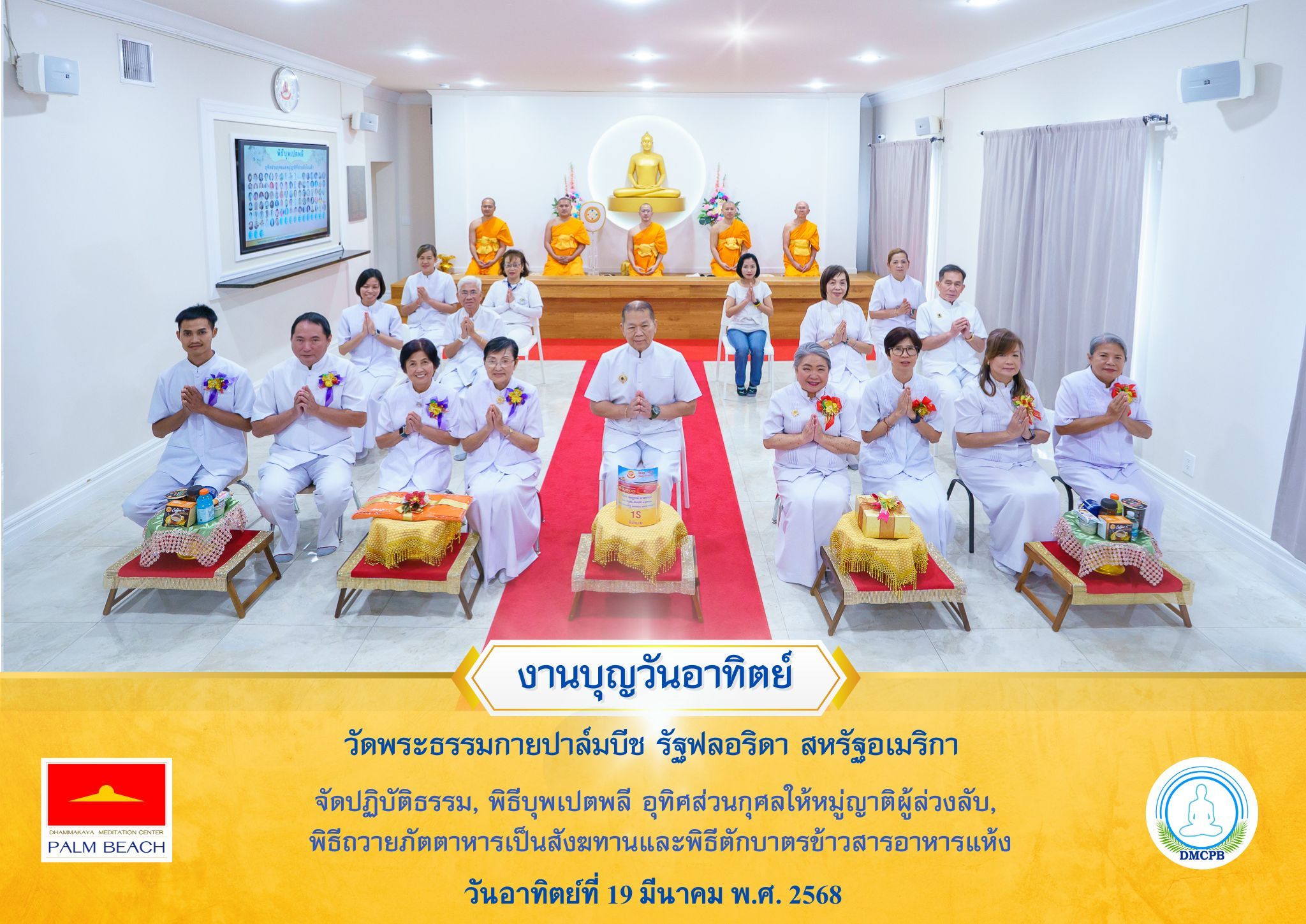 วัดพระธรรมกายปาล์มบีช จัดพิธีบุพเปตพลี