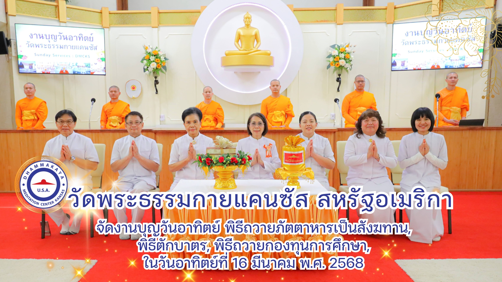 วัดพระธรรมกายแคนซัส จัดงานบุญวันอาทิตย์