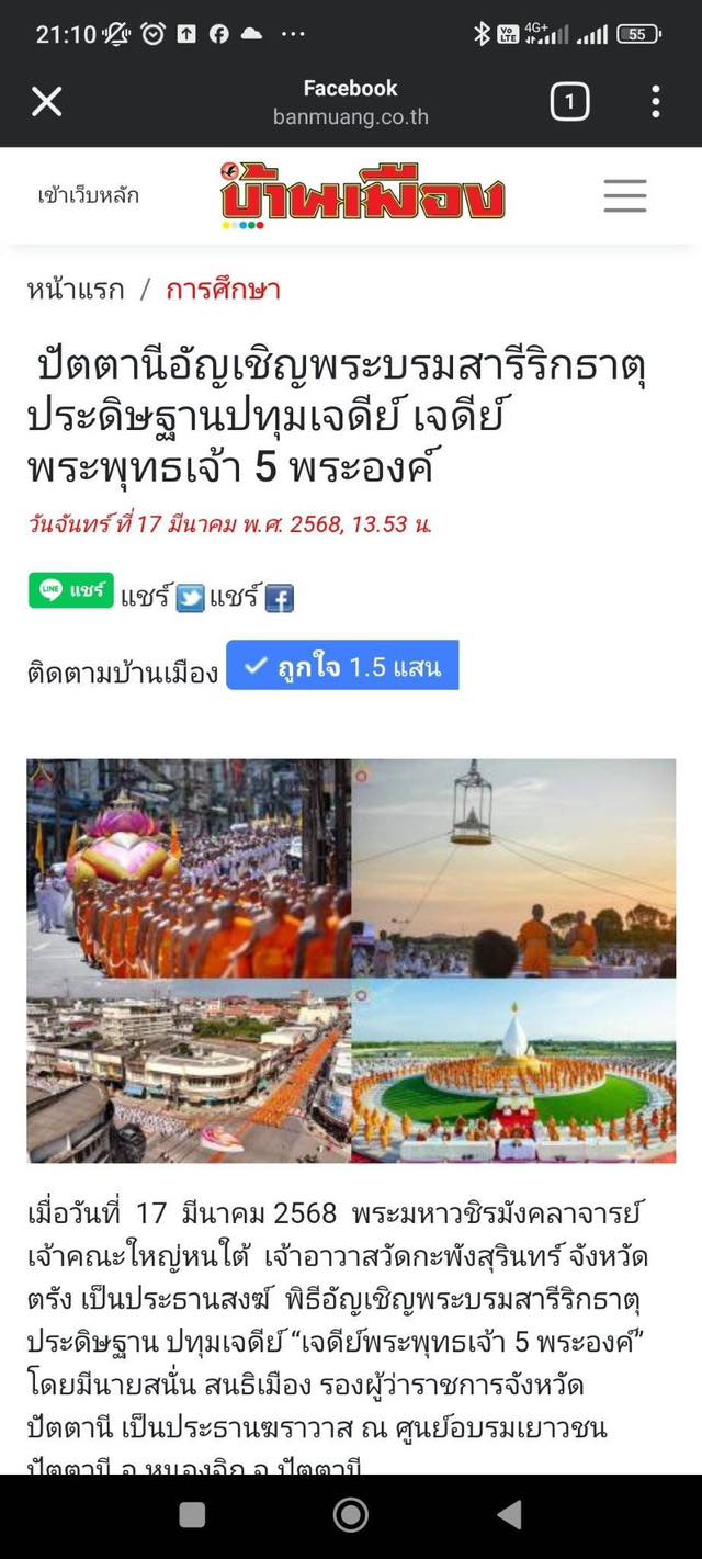 สื่อมวลชนเสนอข่าวงานบุญ 