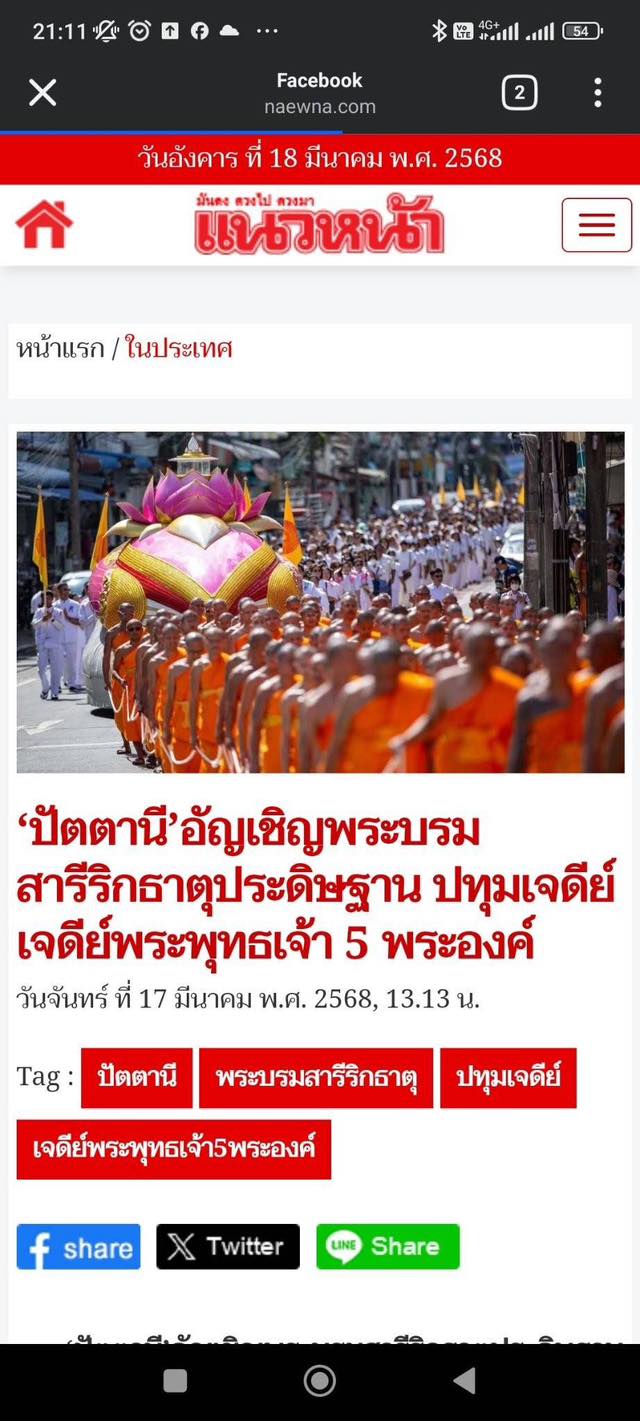 สื่อมวลชนเสนอข่าวงานบุญ 