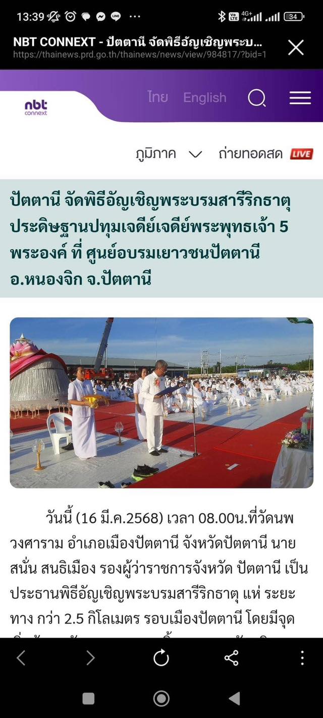 สื่อมวลชนเสนอข่าวงานบุญ 