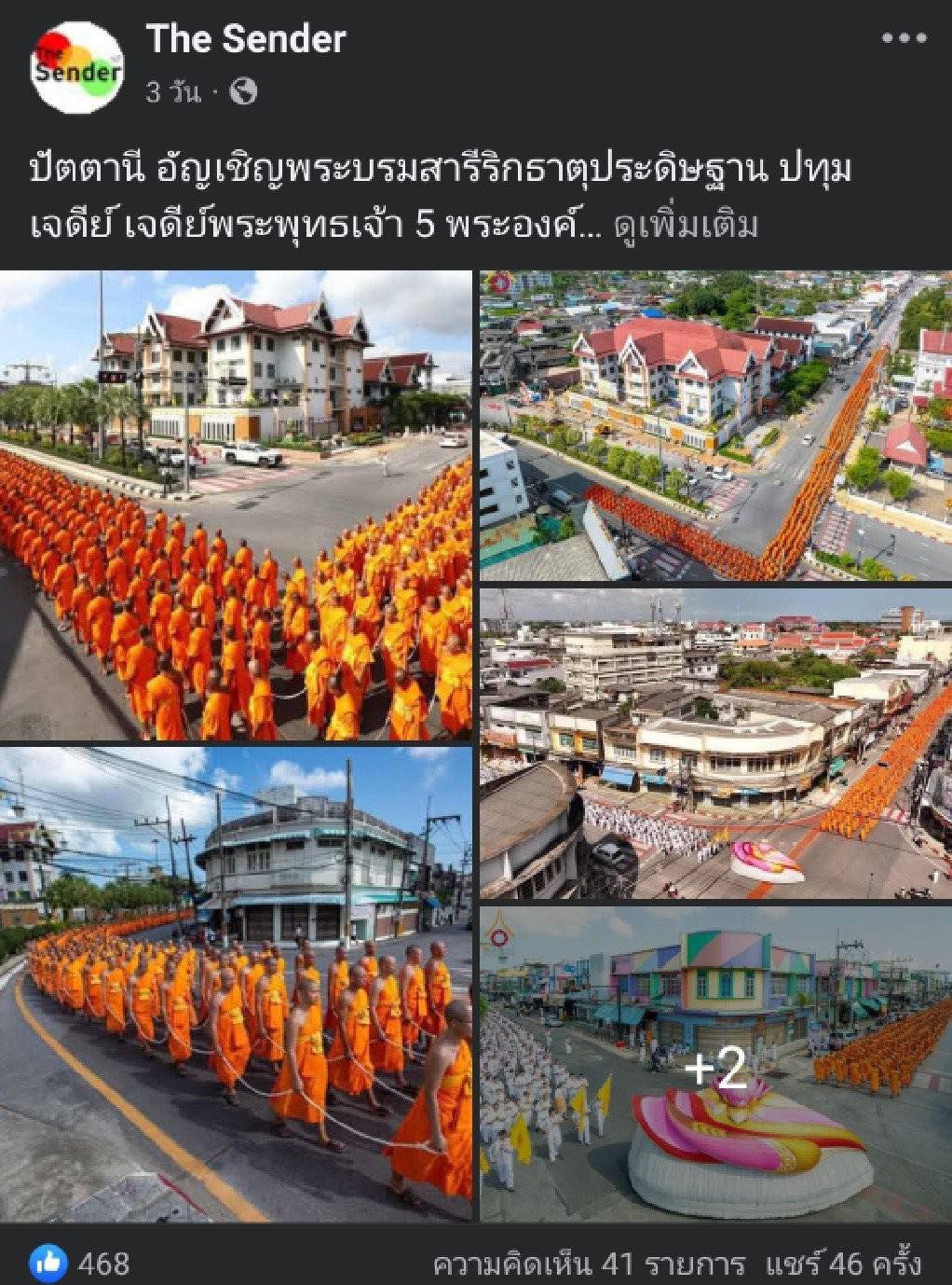 สื่อมวลชนเสนอข่าวงานบุญ 