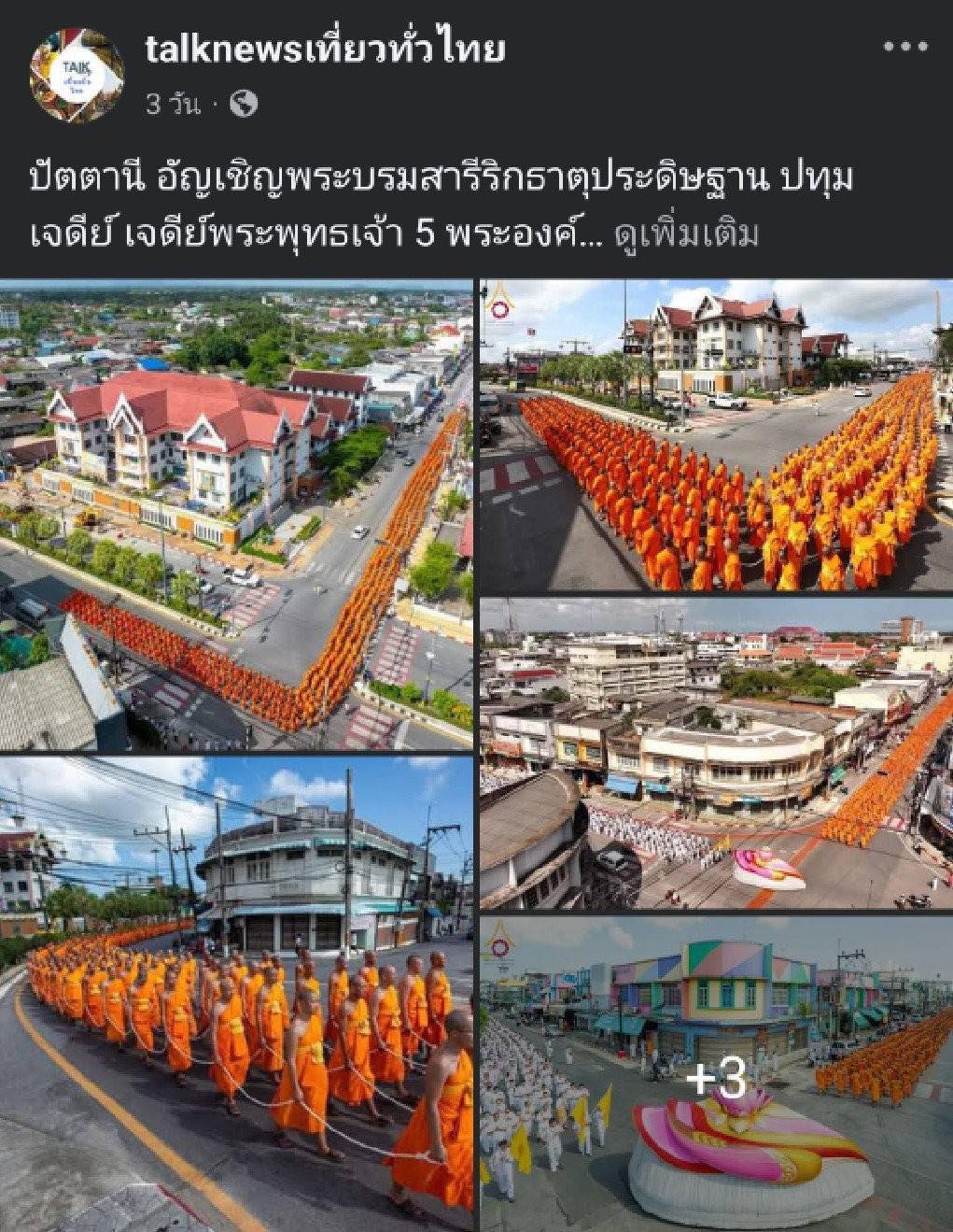 สื่อมวลชนเสนอข่าวงานบุญ 