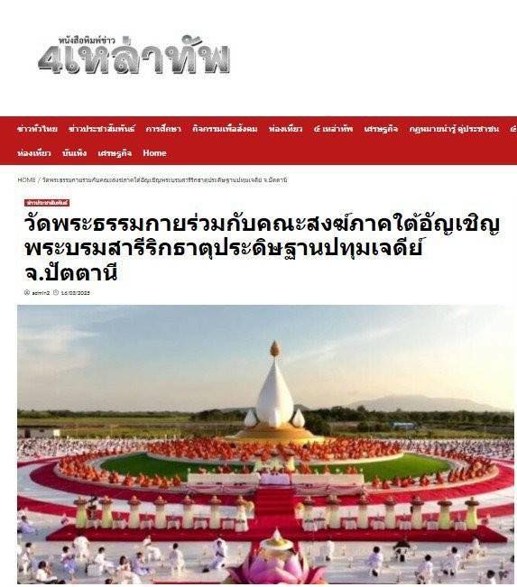 สื่อมวลชนเสนอข่าวงานบุญ 