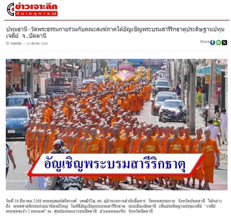 สื่อมวลชนเสนอข่าวงานบุญ 