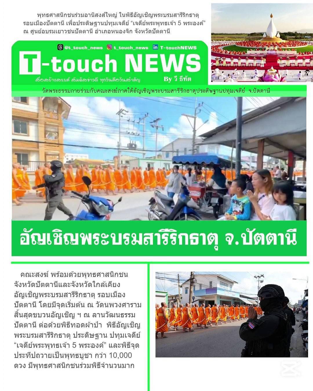 สื่อมวลชนเสนอข่าวงานบุญ 