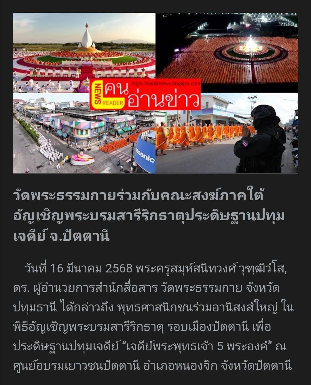 สื่อมวลชนเสนอข่าวงานบุญ 