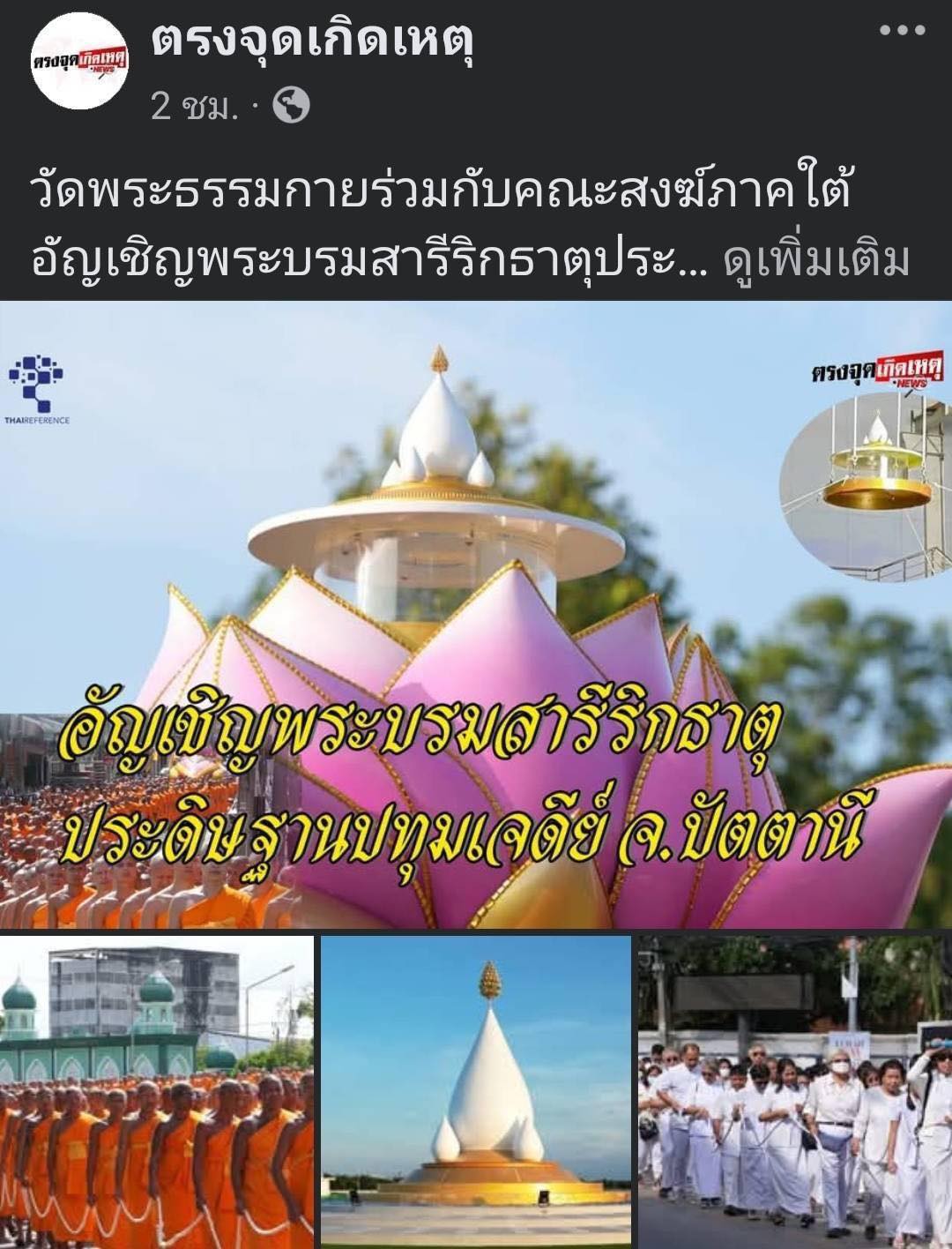 สื่อมวลชนเสนอข่าวงานบุญ 