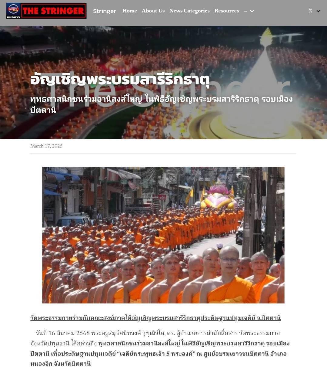 สื่อมวลชนเสนอข่าวงานบุญ 