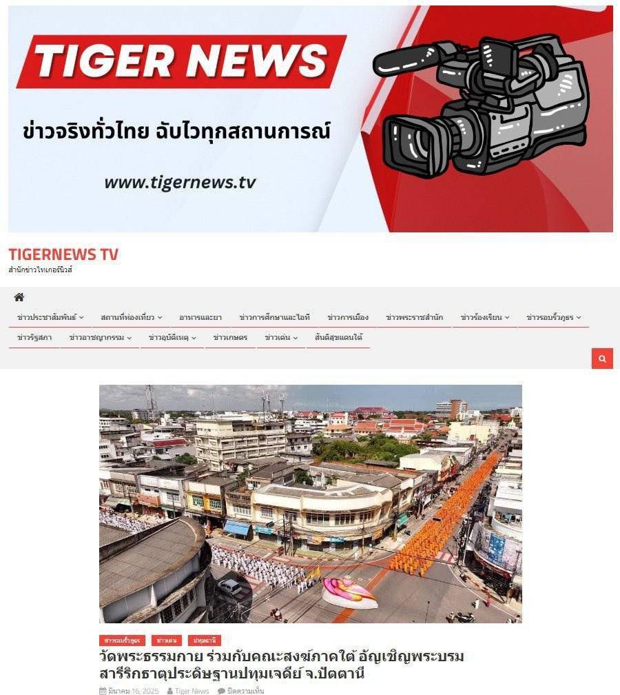 สื่อมวลชนเสนอข่าวงานบุญ 