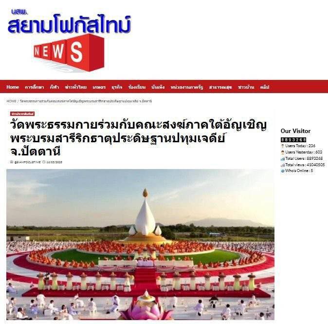 สื่อมวลชนเสนอข่าวงานบุญ 