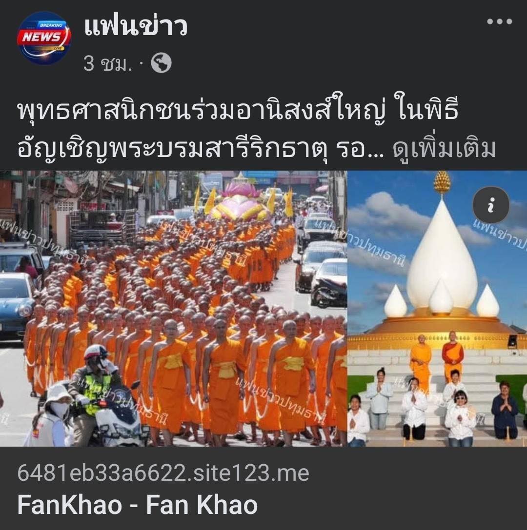 สื่อมวลชนเสนอข่าวงานบุญ 