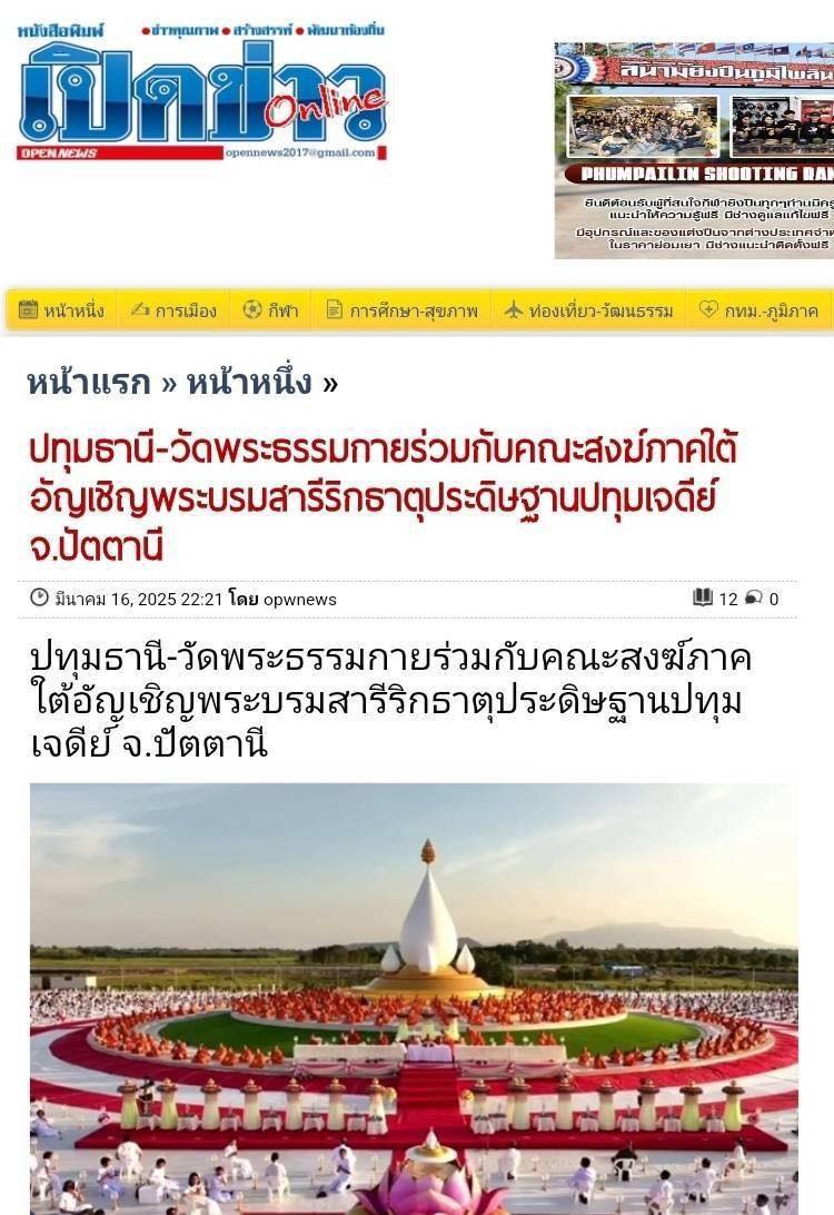 สื่อมวลชนเสนอข่าวงานบุญ 