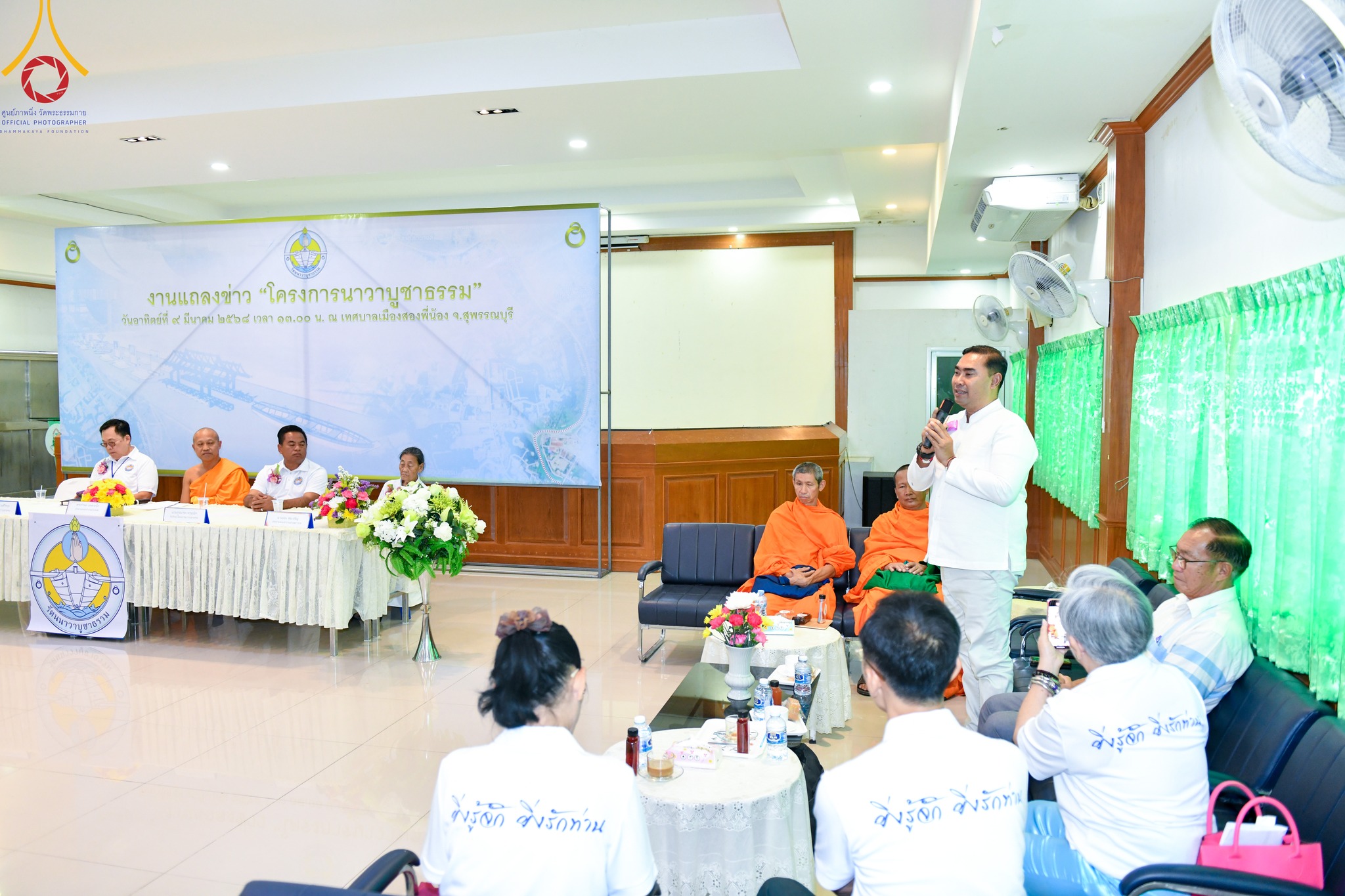 พิธีแถลงข่าวโครงการนาวาบูชาธรรม พระมงคลเทพมุนี (สด จนฺทสโร) พระผู้ปราบมาร