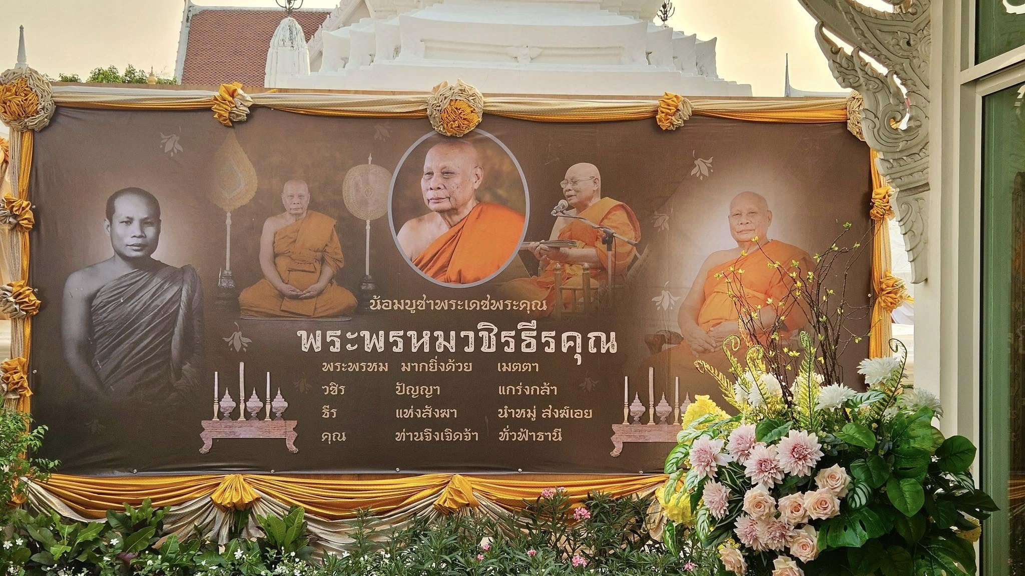 เจ้าอาวาสวัดพระธรรมกายเป็นเจ้าภาพบำเพ็ญกุศลอุทิศถวายอดีตเจ้าอาวาสวัดทองนพคุณ.jpg