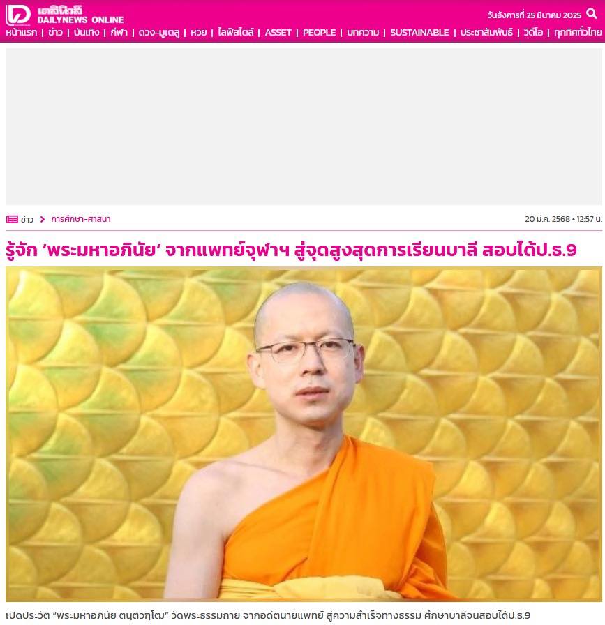 สื่อมวลชนเสนอข่าวงานบุญ ผลสอบเปรียญธรรม 9 ประโยค พระภิกษุสามเณร วัดโมลี-วัดพระธรรมกาย สอบได้วัดละ 11 รูป อันดับที่ 1 ของประเทศ