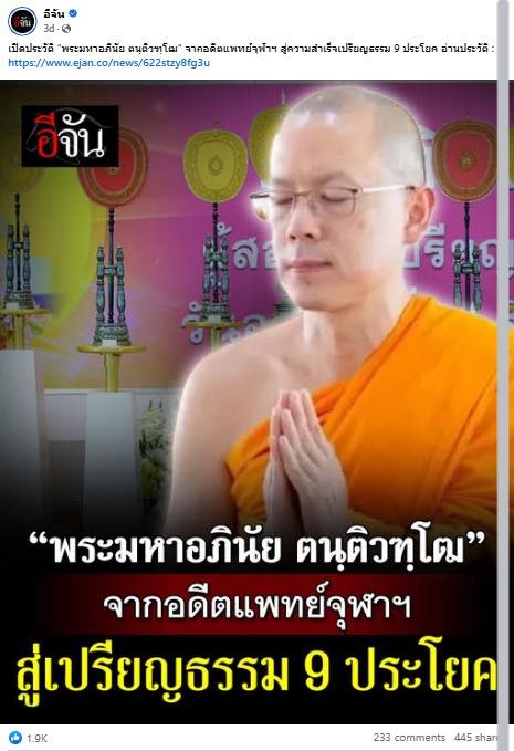 สื่อมวลชนเสนอข่าวงานบุญ ผลสอบเปรียญธรรม 9 ประโยค พระภิกษุสามเณร วัดโมลี-วัดพระธรรมกาย สอบได้วัดละ 11 รูป อันดับที่ 1 ของประเทศ