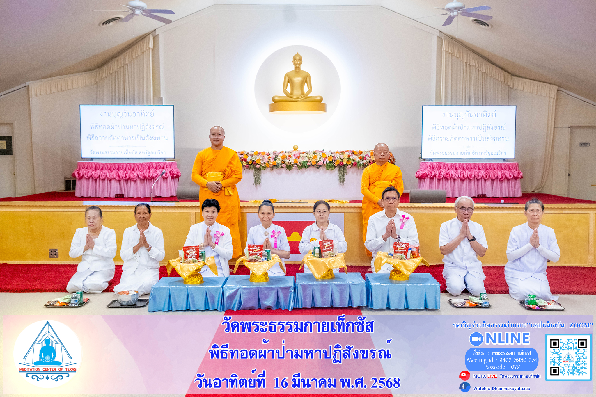 วัดพระธรรมกายเท็กซัส จัดพิธีทอดผ้าป่ามหาปฏิสังขรณ์