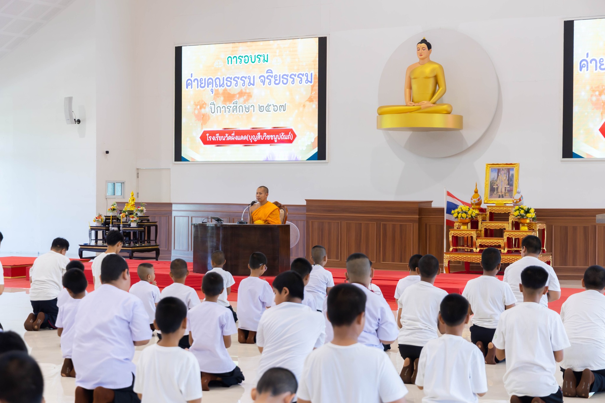 โรงเรียนวัดผึ่งแดด (บุญสืบวิชชนูปถัมภ์) จัดอบรมศีลธรรมแก่นักเรียน