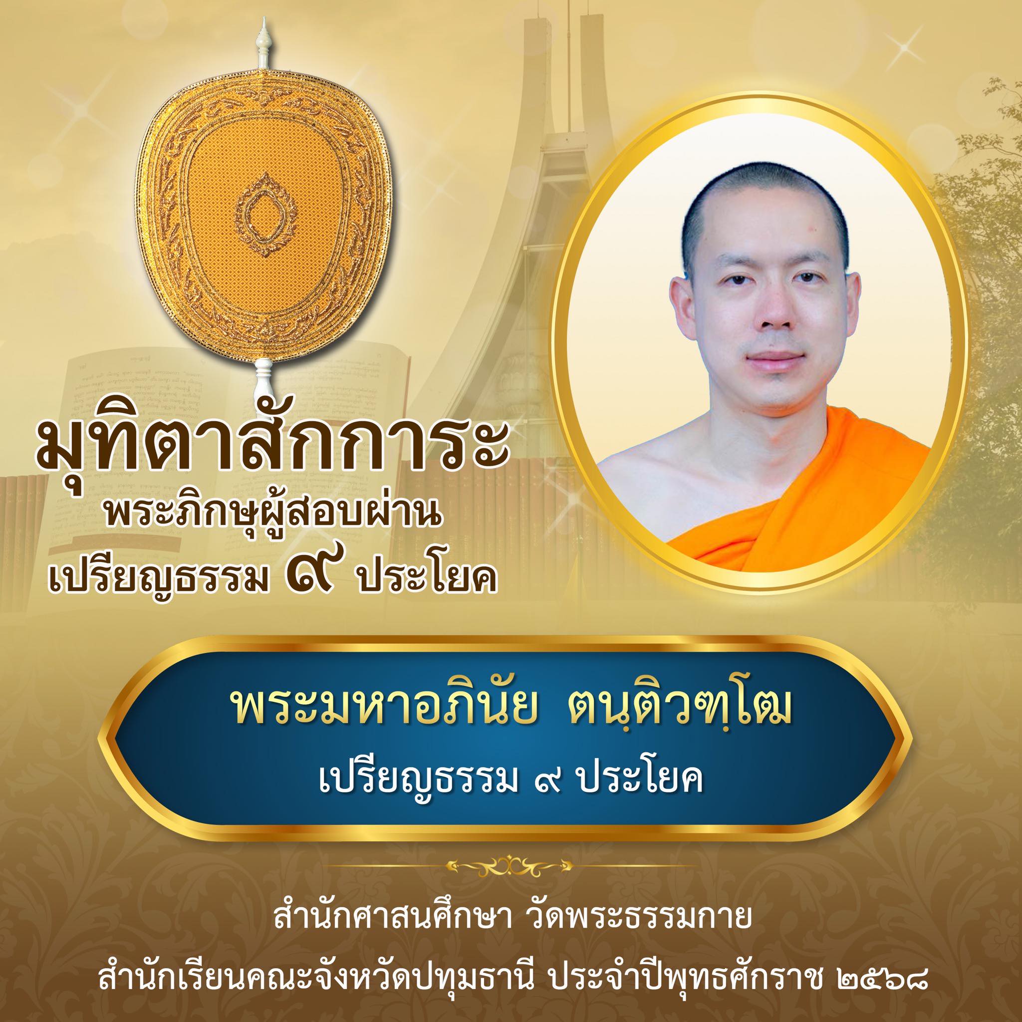 11 Pali students of Wat Phra Dhammakaya achieve the 9th Pali studies level.