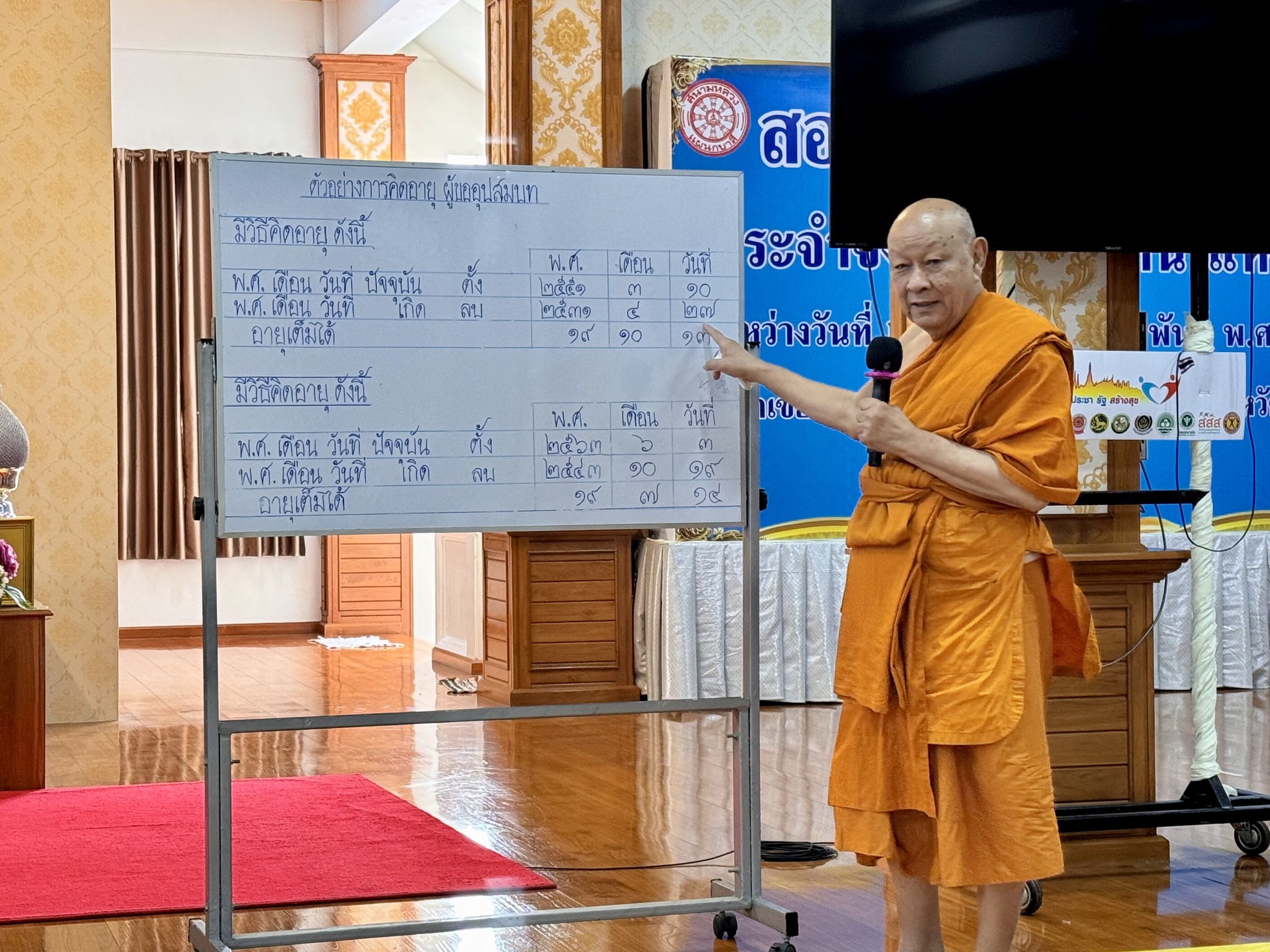 ที่ปรึกษาเจ้าคณะภาค ๑ เป็นประธานในการสอบผู้ทรงพระปาติโมกข์และพระกรรมวาจาจารย์ จังหวัดปทุมธานี