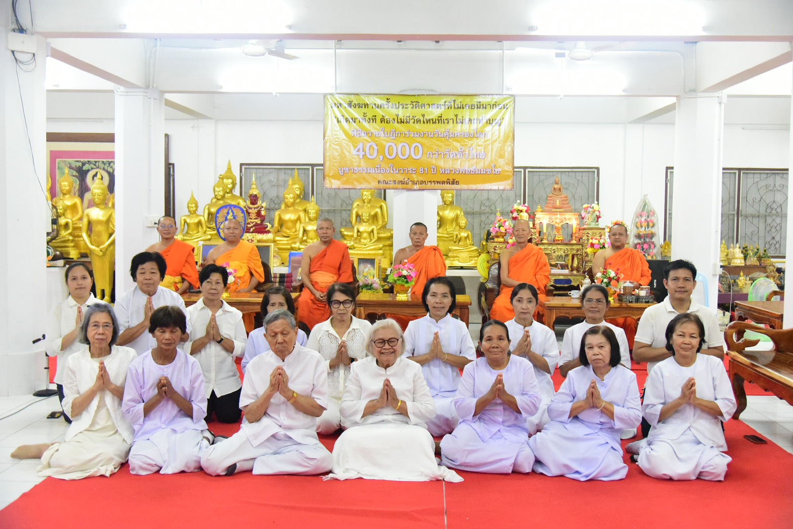 พิธีถวายฎีกาวันคุ้มครองโลก 40,000 กว่าวัดทั่วประเทศ บูชาธรรม 81 ปี หลวงพ่อธัมมชโย