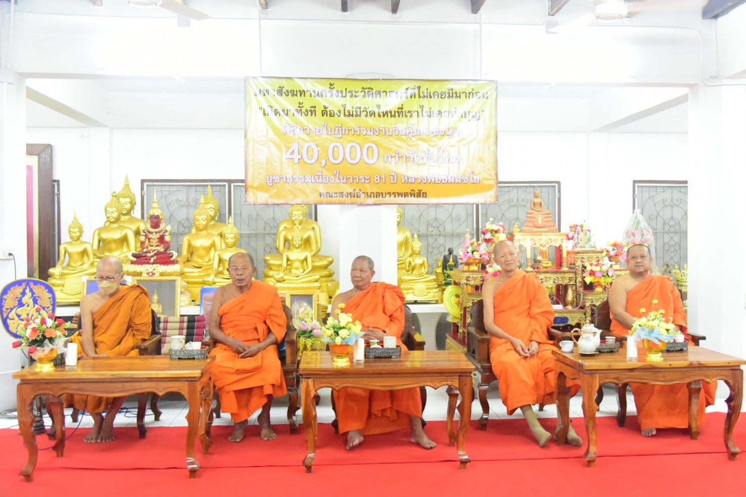 พิธีถวายฎีกาวันคุ้มครองโลก 40,000 กว่าวัดทั่วประเทศ บูชาธรรม 81 ปี หลวงพ่อธัมมชโย