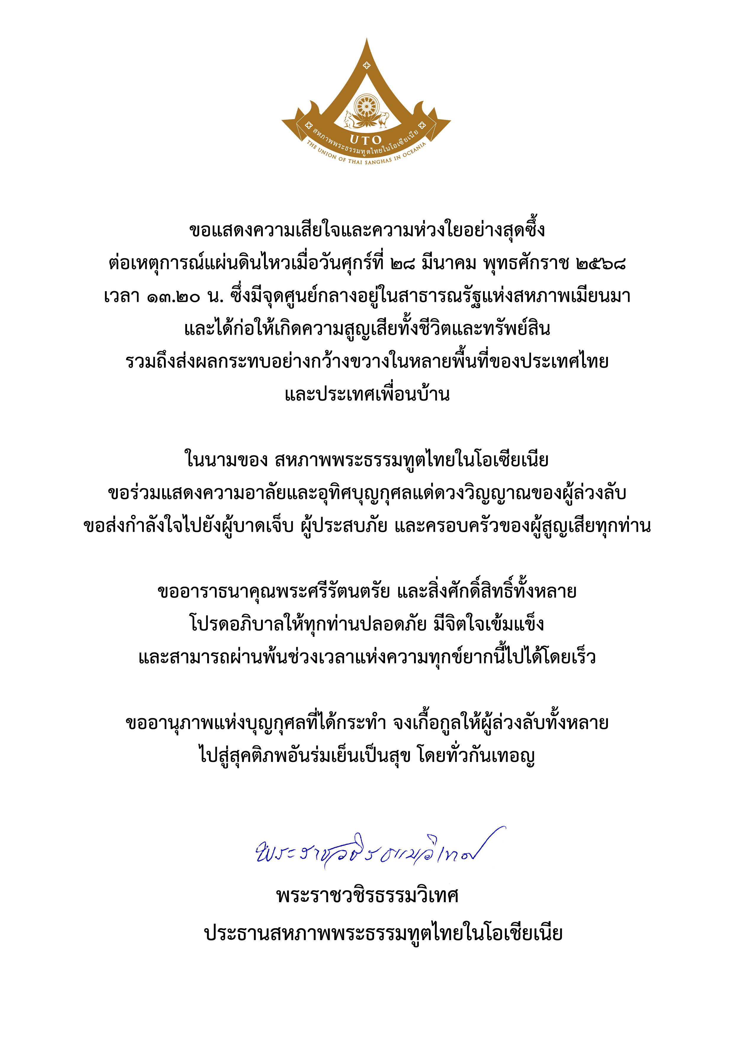 สหภาพพระธรรมทูตไทยในโอเชียเนีย